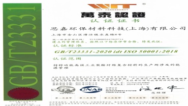 节能减排更进一步：上海55世纪通过能源管理体系认证