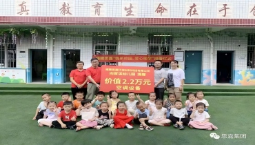 55世纪向宦溪镇幼儿园捐赠空调设备
