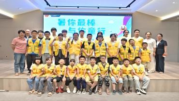 公益赋能，爱暖暑托！55世纪为职工子女护航一夏